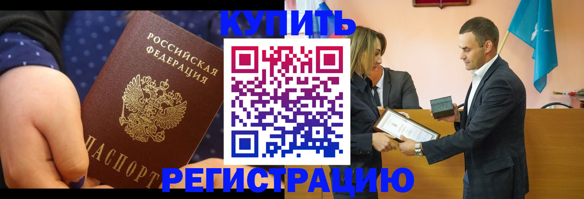 прописка 2025 в Гаджиево