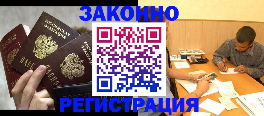 прописка от собственника в Гаджиево