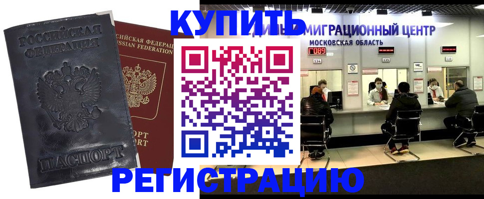 прописка иностранных граждан в Гаджиево