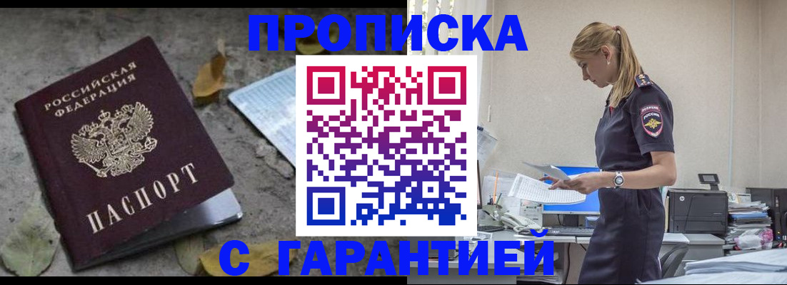 прописка ребенка в Гаджиево