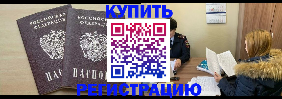 прописка для кредита в Гаджиево